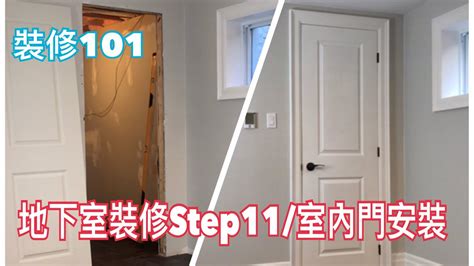 地下室裝修|地下室裝修Step11/室內門安裝